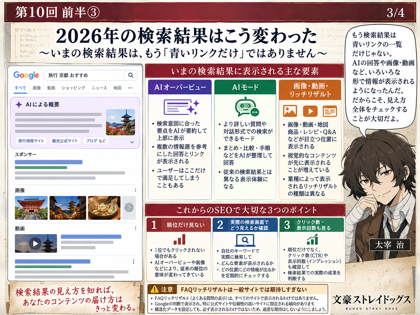 AIオーバービューなど検索結果の変化を説明する教材画像