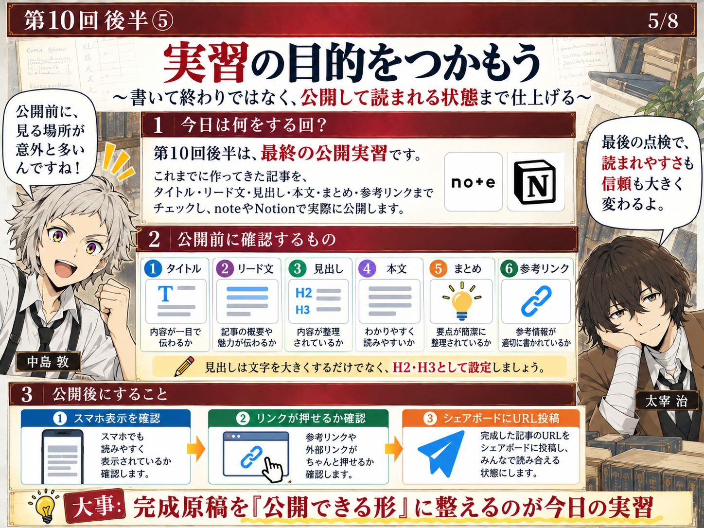 記事公開実習の目的を説明する教材画像