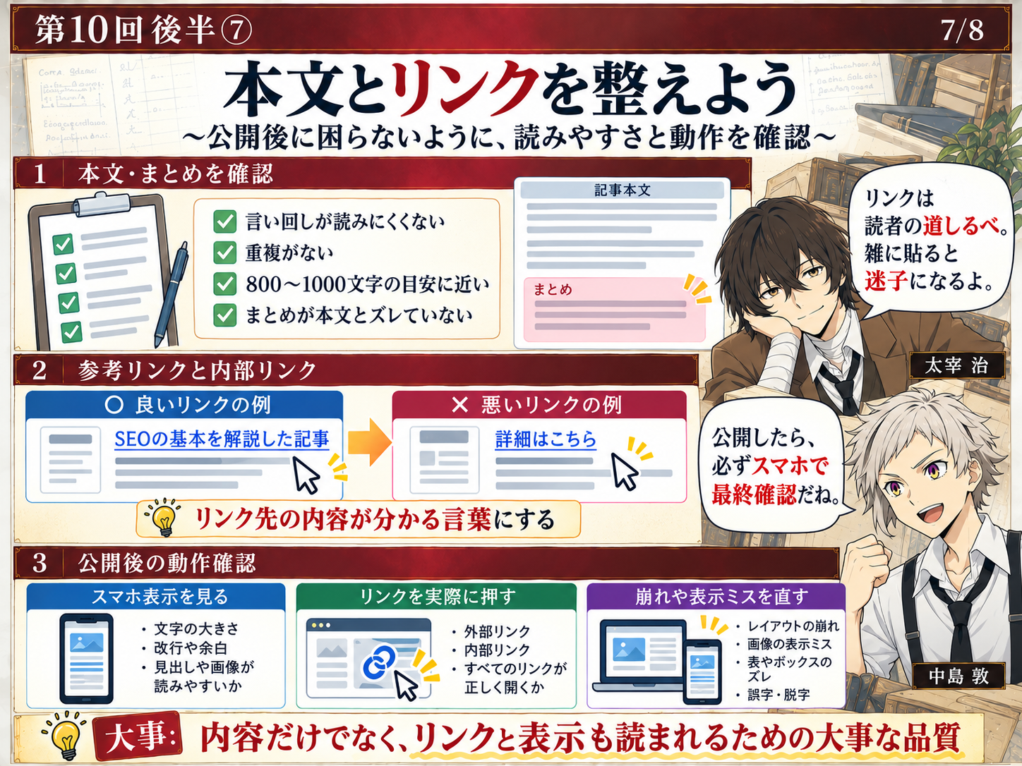 本文とリンクの最終確認を説明する教材画像