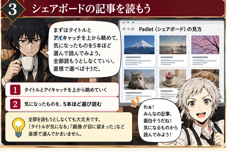 シェアボードから気になる記事を5本ほど選んで読む実習の教材画像
