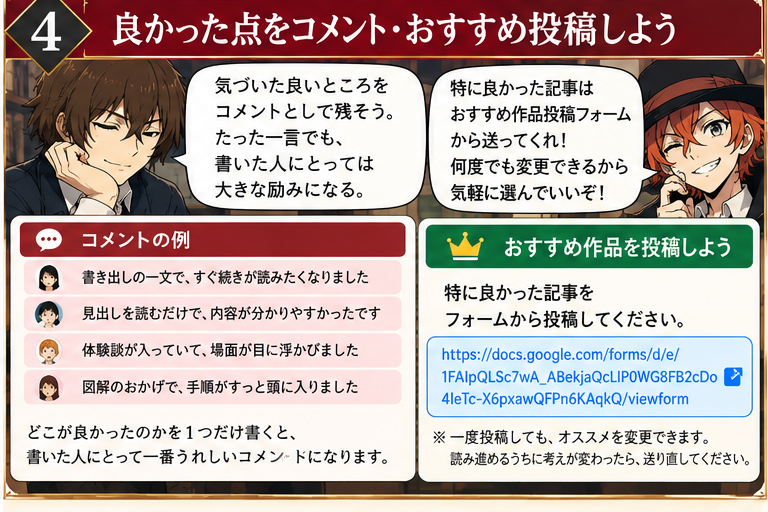 良かった点をコメントしおすすめ作品を投稿する実習の教材画像