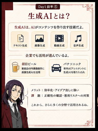 生成AIを説明するカード