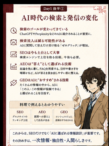 AI時代の検索と発信の変化
