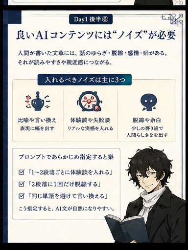 AI文章に人間らしいノイズを加える方法