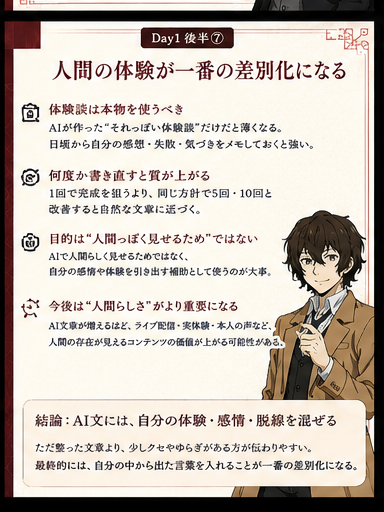 本人の体験がAI時代の差別化になることの説明