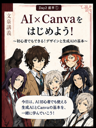 AIとCanvaを初心者向けに紹介するカード