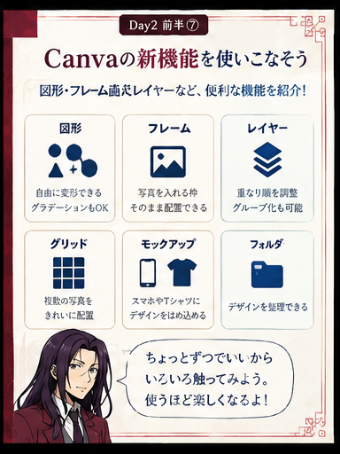 Canvaの図形、フレーム、レイヤーなど便利機能