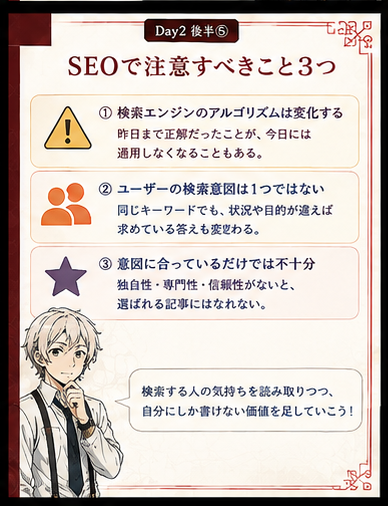 SEOで注意することを初心者向けに説明するカード