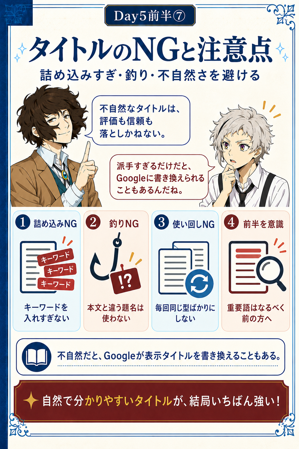 タイトルのNGと注意点