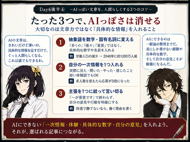 AIっぽい文章を具体的にする3つのポイント