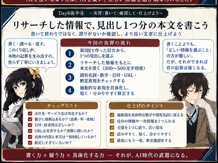リサーチメモをもとに見出し1つ分を書く実習