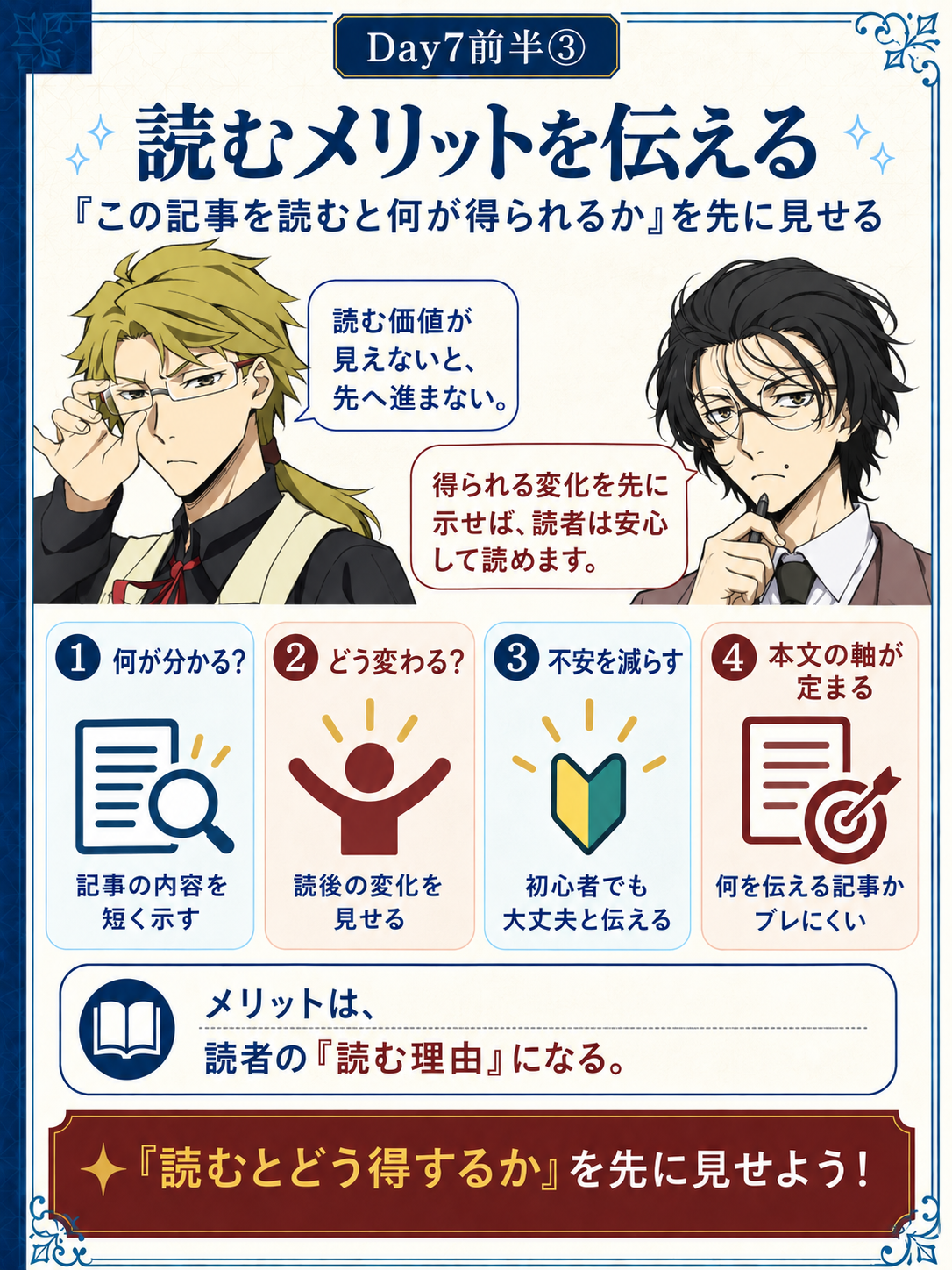 読むメリットを先に見せる教材画像